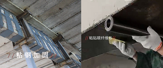 加固施工