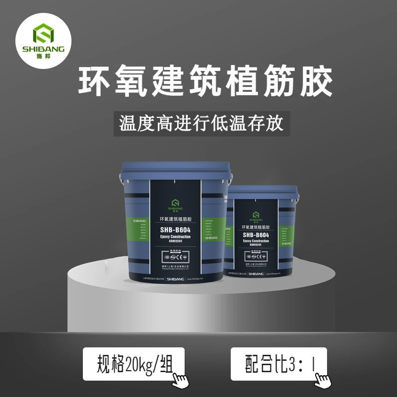 植筋胶加固