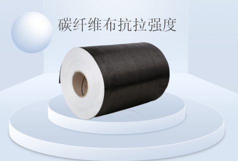 碳纤维布