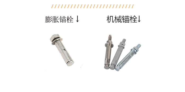 锚栓