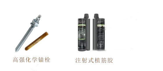 高强化学锚栓