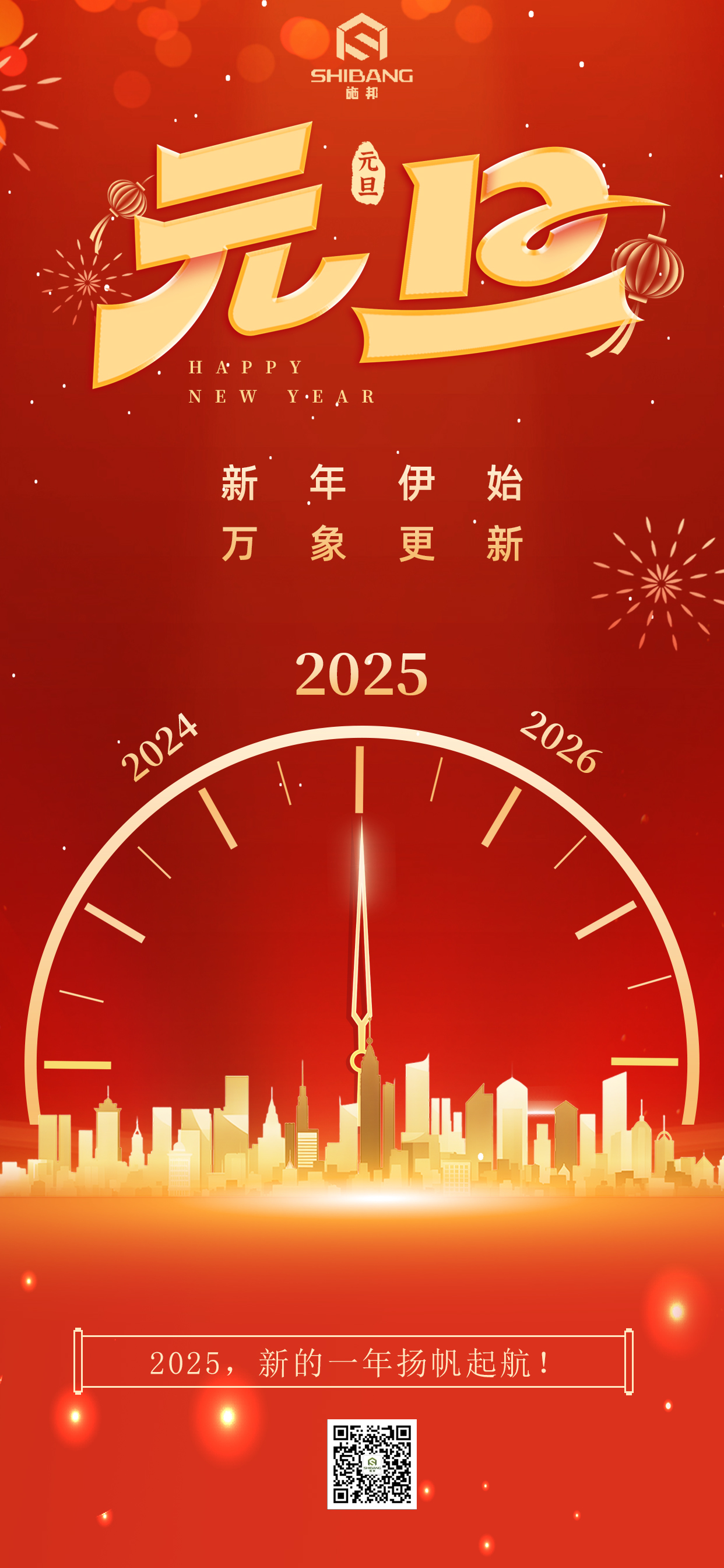 施邦元旦