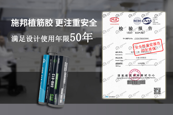 轨道交通植筋胶